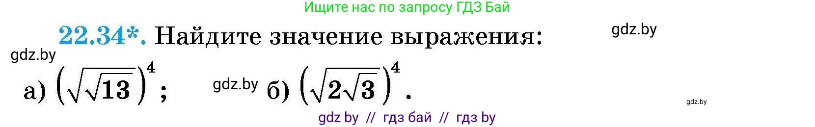 Алгебра, 7-9 класс Сборник задач, авторы: Арефьева Ирина Глебовна, Пирютко Ольга Николаевна, издательство Народная асвета, Минск, 2020, страница 104, номер 22.34, Условие