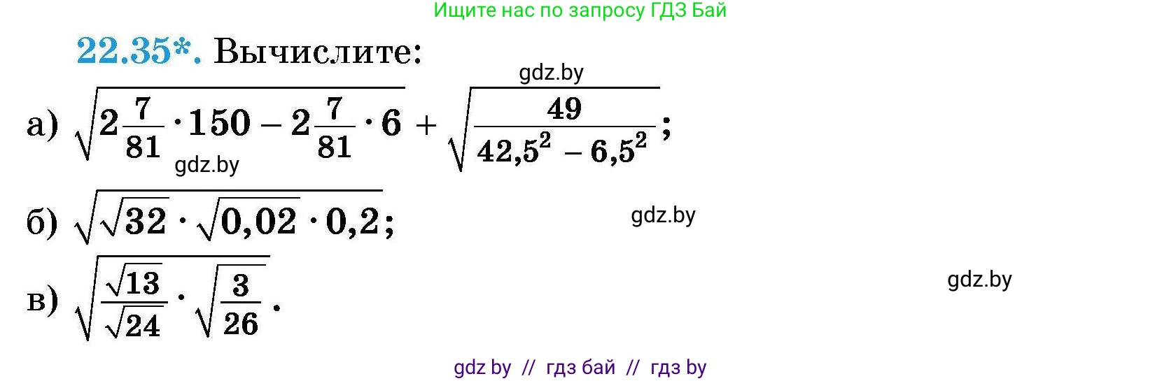 Алгебра, 7-9 класс Сборник задач, авторы: Арефьева Ирина Глебовна, Пирютко Ольга Николаевна, издательство Народная асвета, Минск, 2020, страница 104, номер 22.35, Условие