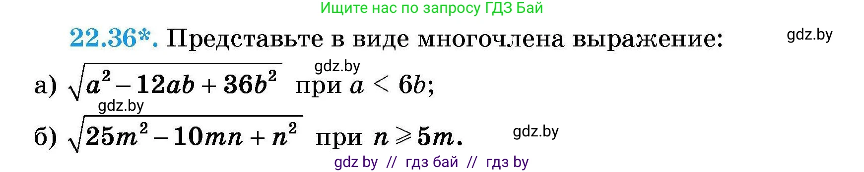 Алгебра, 7-9 класс Сборник задач, авторы: Арефьева Ирина Глебовна, Пирютко Ольга Николаевна, издательство Народная асвета, Минск, 2020, страница 104, номер 22.36, Условие