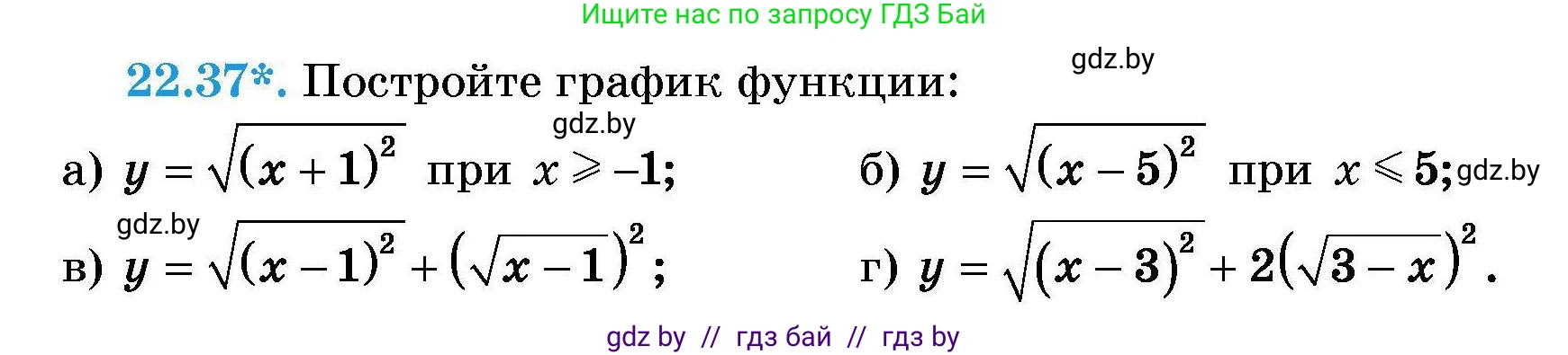 Алгебра, 7-9 класс Сборник задач, авторы: Арефьева Ирина Глебовна, Пирютко Ольга Николаевна, издательство Народная асвета, Минск, 2020, страница 104, номер 22.37, Условие