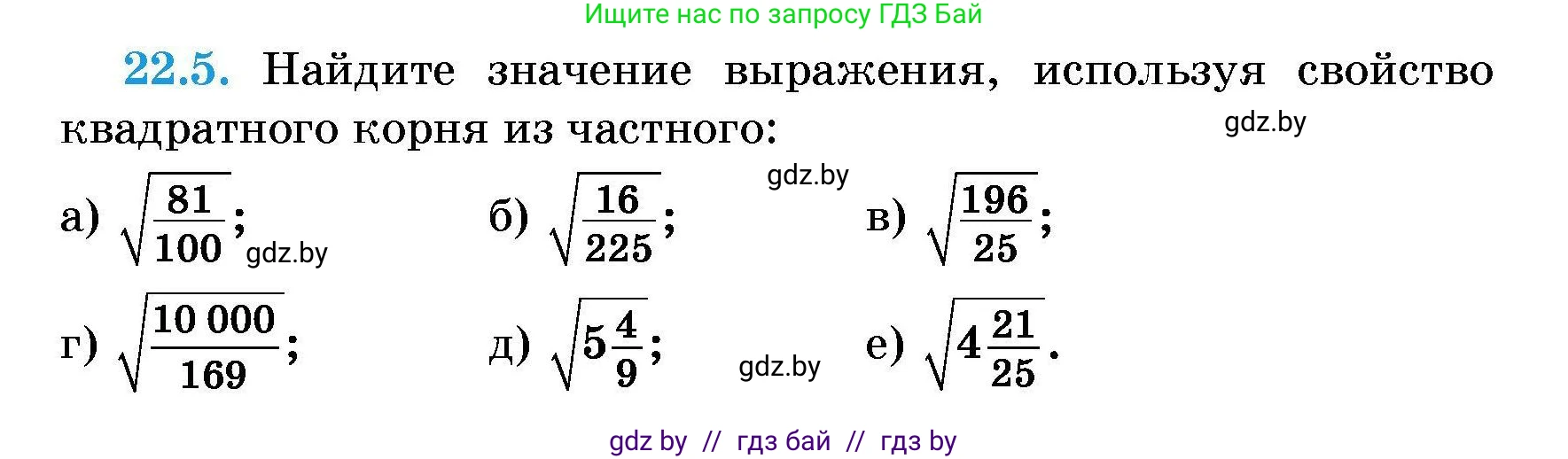 Алгебра, 7-9 класс Сборник задач, авторы: Арефьева Ирина Глебовна, Пирютко Ольга Николаевна, издательство Народная асвета, Минск, 2020, страница 99, номер 22.5, Условие
