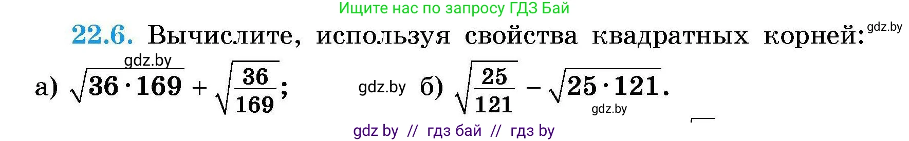 Алгебра, 7-9 класс Сборник задач, авторы: Арефьева Ирина Глебовна, Пирютко Ольга Николаевна, издательство Народная асвета, Минск, 2020, страница 99, номер 22.6, Условие
