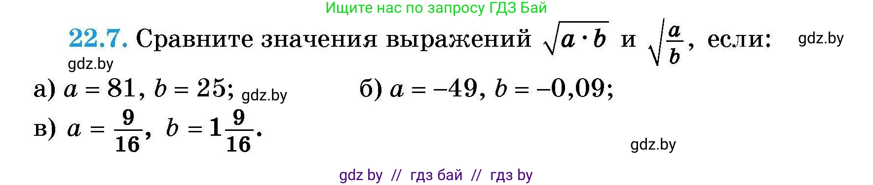 Алгебра, 7-9 класс Сборник задач, авторы: Арефьева Ирина Глебовна, Пирютко Ольга Николаевна, издательство Народная асвета, Минск, 2020, страница 99, номер 22.7, Условие