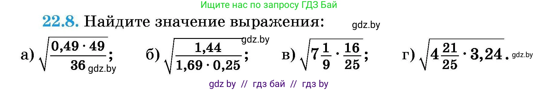 Алгебра, 7-9 класс Сборник задач, авторы: Арефьева Ирина Глебовна, Пирютко Ольга Николаевна, издательство Народная асвета, Минск, 2020, страница 99, номер 22.8, Условие