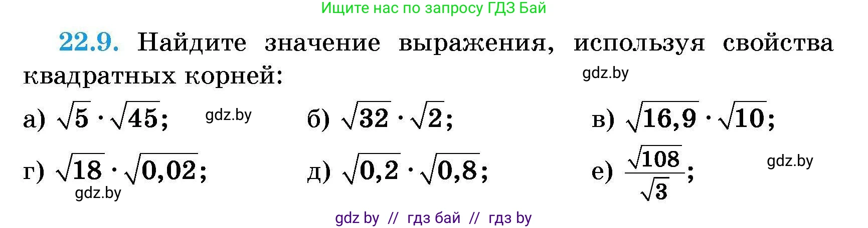 Алгебра, 7-9 класс Сборник задач, авторы: Арефьева Ирина Глебовна, Пирютко Ольга Николаевна, издательство Народная асвета, Минск, 2020, страница 99, номер 22.9, Условие