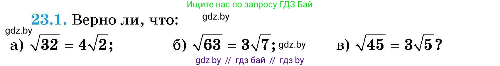 Алгебра, 7-9 класс Сборник задач, авторы: Арефьева Ирина Глебовна, Пирютко Ольга Николаевна, издательство Народная асвета, Минск, 2020, страница 104, номер 23.1, Условие