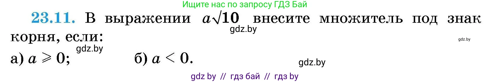 Алгебра, 7-9 класс Сборник задач, авторы: Арефьева Ирина Глебовна, Пирютко Ольга Николаевна, издательство Народная асвета, Минск, 2020, страница 106, номер 23.11, Условие