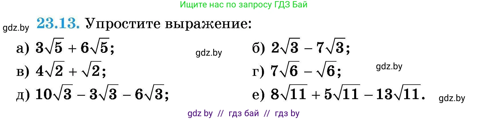 Алгебра, 7-9 класс Сборник задач, авторы: Арефьева Ирина Глебовна, Пирютко Ольга Николаевна, издательство Народная асвета, Минск, 2020, страница 106, номер 23.13, Условие