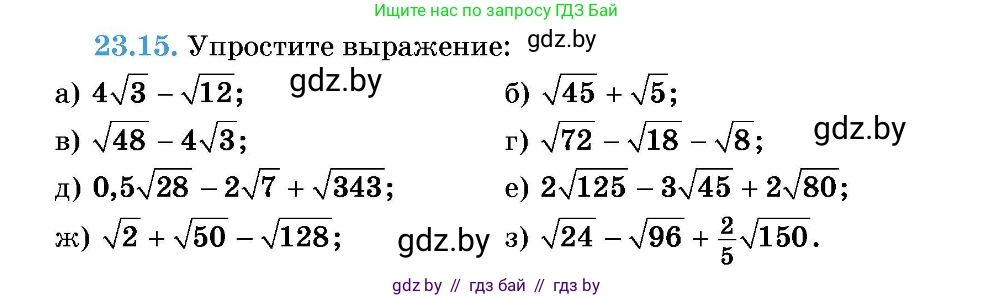 Алгебра, 7-9 класс Сборник задач, авторы: Арефьева Ирина Глебовна, Пирютко Ольга Николаевна, издательство Народная асвета, Минск, 2020, страница 106, номер 23.15, Условие