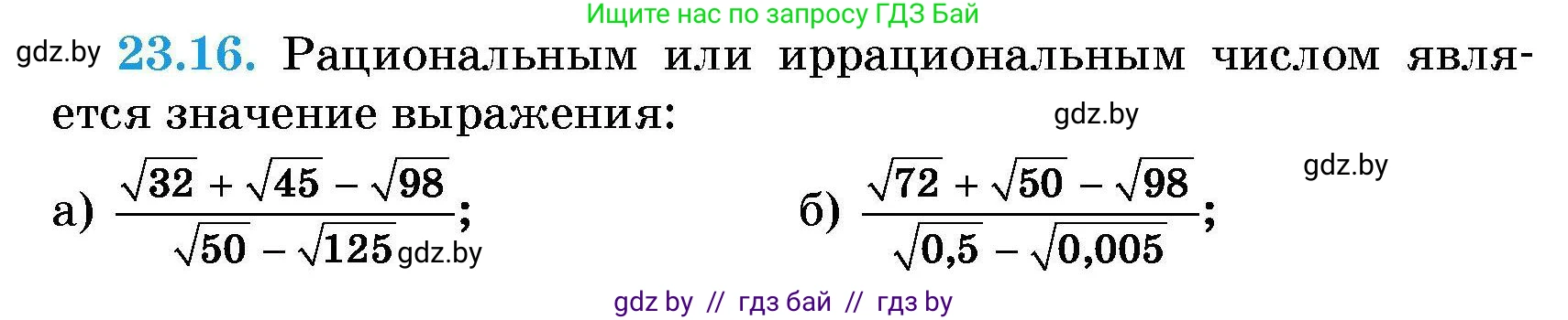 Алгебра, 7-9 класс Сборник задач, авторы: Арефьева Ирина Глебовна, Пирютко Ольга Николаевна, издательство Народная асвета, Минск, 2020, страница 106, номер 23.16, Условие