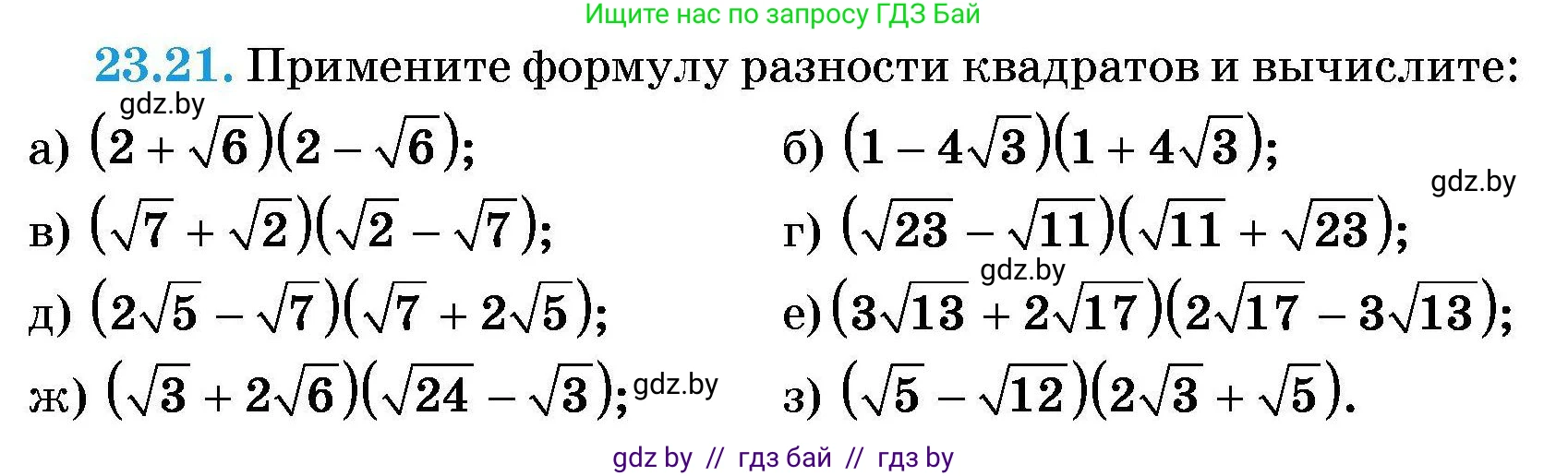Алгебра, 7-9 класс Сборник задач, авторы: Арефьева Ирина Глебовна, Пирютко Ольга Николаевна, издательство Народная асвета, Минск, 2020, страница 107, номер 23.21, Условие