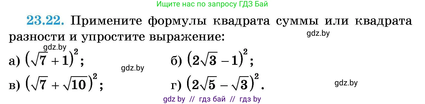 Алгебра, 7-9 класс Сборник задач, авторы: Арефьева Ирина Глебовна, Пирютко Ольга Николаевна, издательство Народная асвета, Минск, 2020, страница 108, номер 23.22, Условие