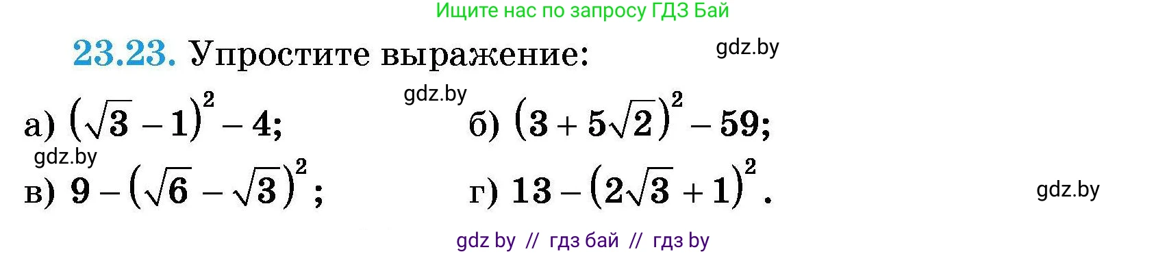 Алгебра, 7-9 класс Сборник задач, авторы: Арефьева Ирина Глебовна, Пирютко Ольга Николаевна, издательство Народная асвета, Минск, 2020, страница 108, номер 23.23, Условие