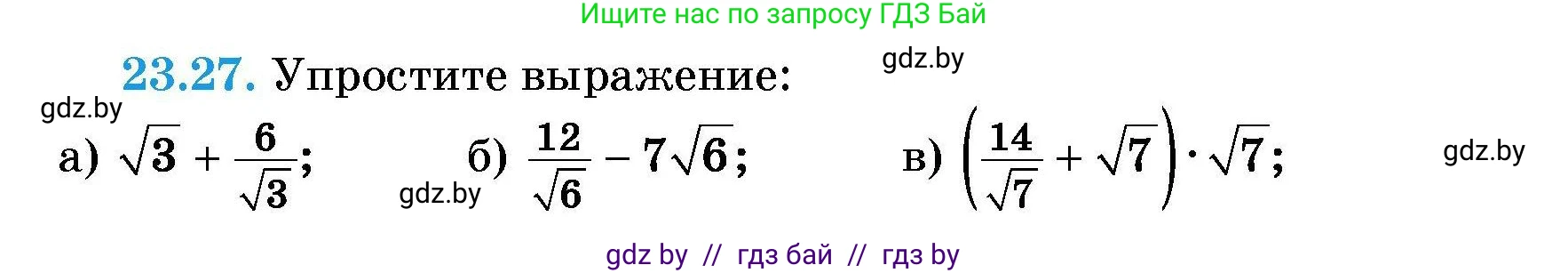 Алгебра, 7-9 класс Сборник задач, авторы: Арефьева Ирина Глебовна, Пирютко Ольга Николаевна, издательство Народная асвета, Минск, 2020, страница 108, номер 23.27, Условие