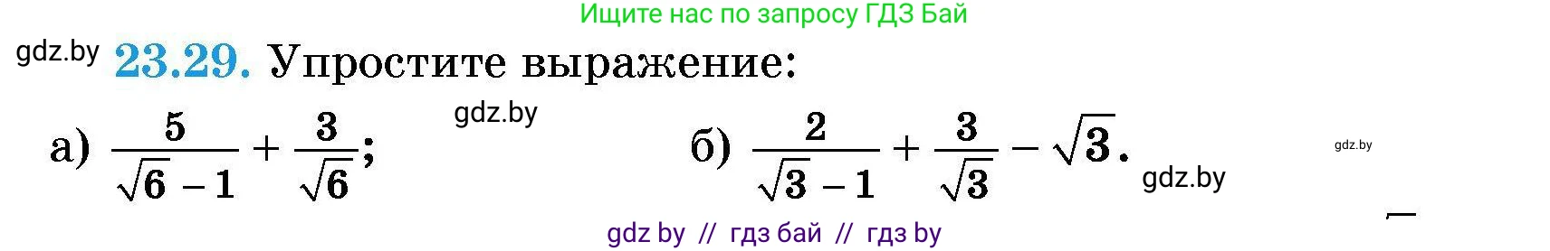 Алгебра, 7-9 класс Сборник задач, авторы: Арефьева Ирина Глебовна, Пирютко Ольга Николаевна, издательство Народная асвета, Минск, 2020, страница 109, номер 23.29, Условие