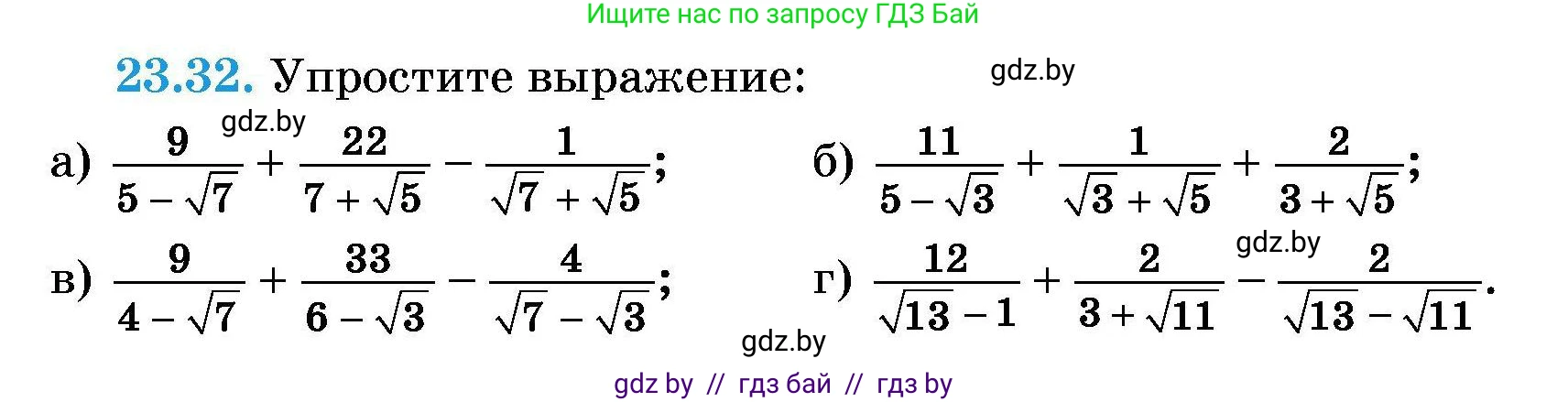 Алгебра, 7-9 класс Сборник задач, авторы: Арефьева Ирина Глебовна, Пирютко Ольга Николаевна, издательство Народная асвета, Минск, 2020, страница 109, номер 23.32, Условие