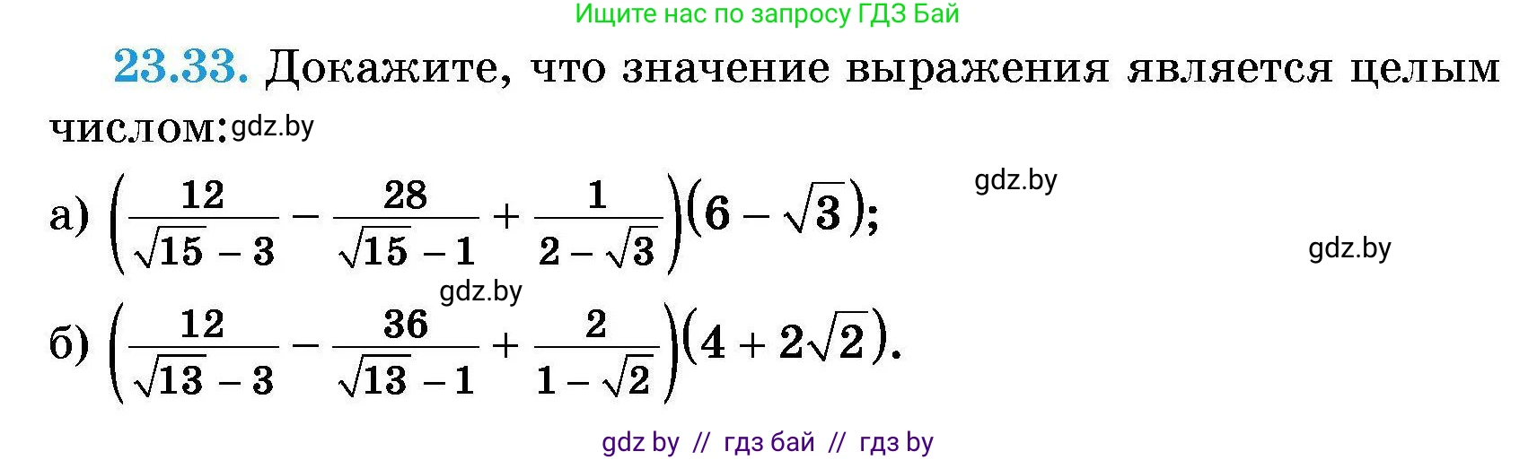 Алгебра, 7-9 класс Сборник задач, авторы: Арефьева Ирина Глебовна, Пирютко Ольга Николаевна, издательство Народная асвета, Минск, 2020, страница 109, номер 23.33, Условие
