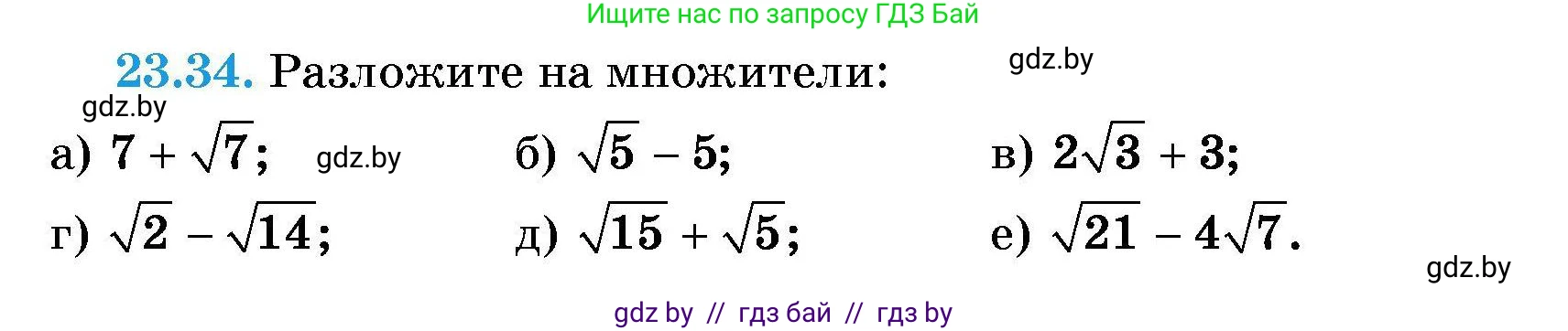 Алгебра, 7-9 класс Сборник задач, авторы: Арефьева Ирина Глебовна, Пирютко Ольга Николаевна, издательство Народная асвета, Минск, 2020, страница 109, номер 23.34, Условие
