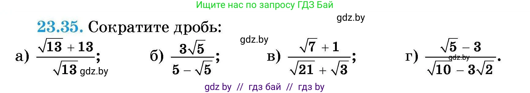 Алгебра, 7-9 класс Сборник задач, авторы: Арефьева Ирина Глебовна, Пирютко Ольга Николаевна, издательство Народная асвета, Минск, 2020, страница 110, номер 23.35, Условие
