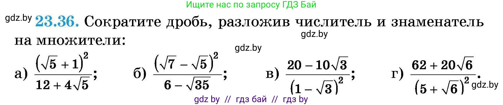 Алгебра, 7-9 класс Сборник задач, авторы: Арефьева Ирина Глебовна, Пирютко Ольга Николаевна, издательство Народная асвета, Минск, 2020, страница 110, номер 23.36, Условие