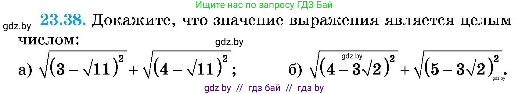Алгебра, 7-9 класс Сборник задач, авторы: Арефьева Ирина Глебовна, Пирютко Ольга Николаевна, издательство Народная асвета, Минск, 2020, страница 110, номер 23.38, Условие