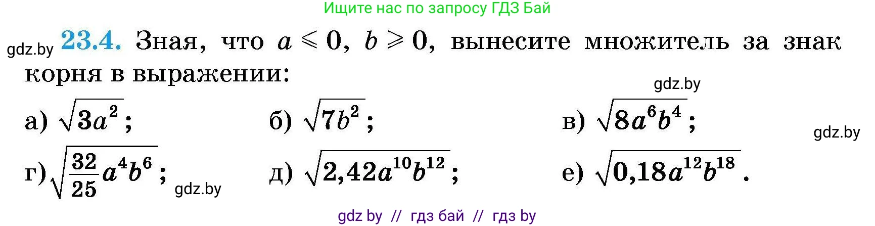 Алгебра, 7-9 класс Сборник задач, авторы: Арефьева Ирина Глебовна, Пирютко Ольга Николаевна, издательство Народная асвета, Минск, 2020, страница 105, номер 23.4, Условие