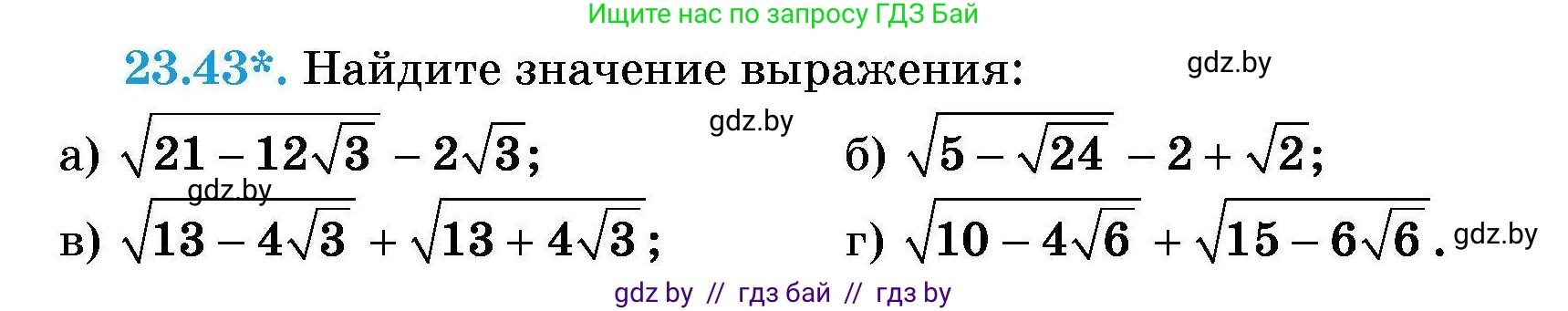 Алгебра, 7-9 класс Сборник задач, авторы: Арефьева Ирина Глебовна, Пирютко Ольга Николаевна, издательство Народная асвета, Минск, 2020, страница 111, номер 23.43, Условие