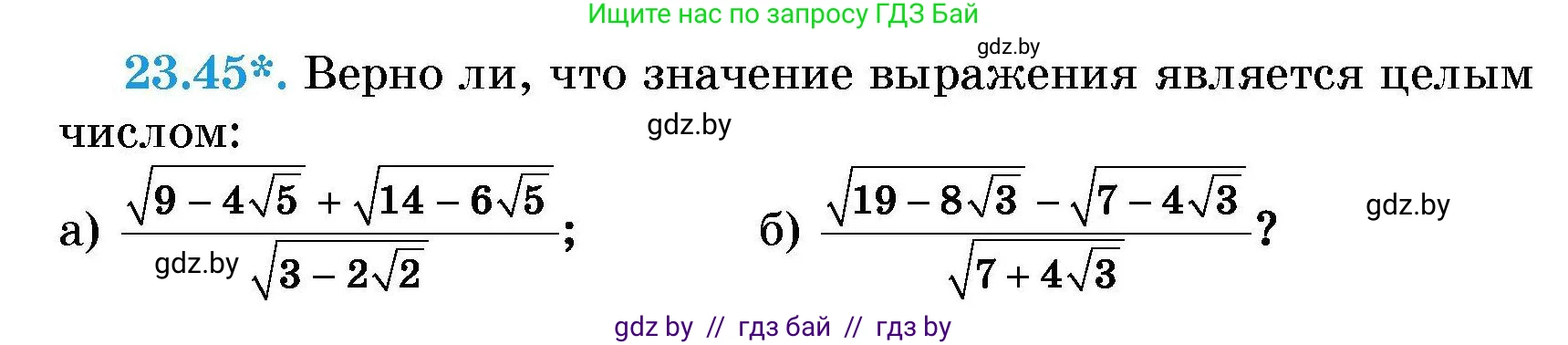 Алгебра, 7-9 класс Сборник задач, авторы: Арефьева Ирина Глебовна, Пирютко Ольга Николаевна, издательство Народная асвета, Минск, 2020, страница 111, номер 23.45, Условие
