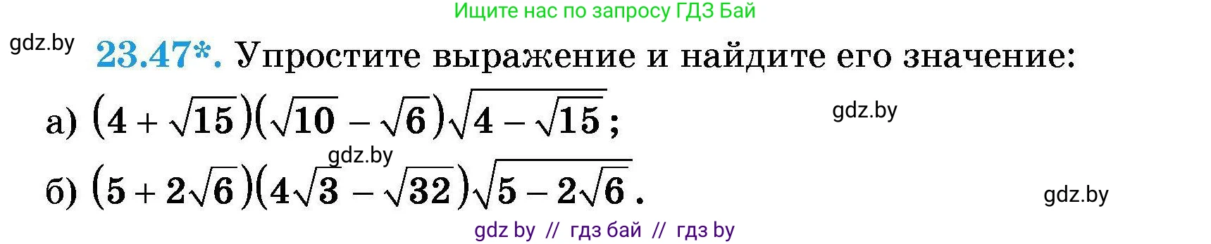 Алгебра, 7-9 класс Сборник задач, авторы: Арефьева Ирина Глебовна, Пирютко Ольга Николаевна, издательство Народная асвета, Минск, 2020, страница 111, номер 23.47, Условие