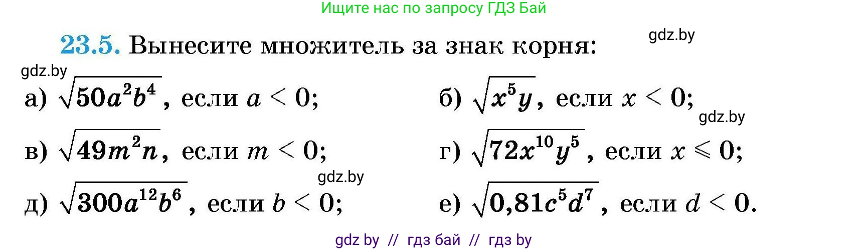Алгебра, 7-9 класс Сборник задач, авторы: Арефьева Ирина Глебовна, Пирютко Ольга Николаевна, издательство Народная асвета, Минск, 2020, страница 105, номер 23.5, Условие