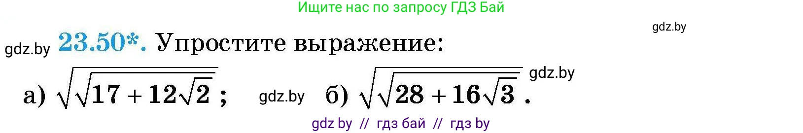 Алгебра, 7-9 класс Сборник задач, авторы: Арефьева Ирина Глебовна, Пирютко Ольга Николаевна, издательство Народная асвета, Минск, 2020, страница 112, номер 23.50, Условие