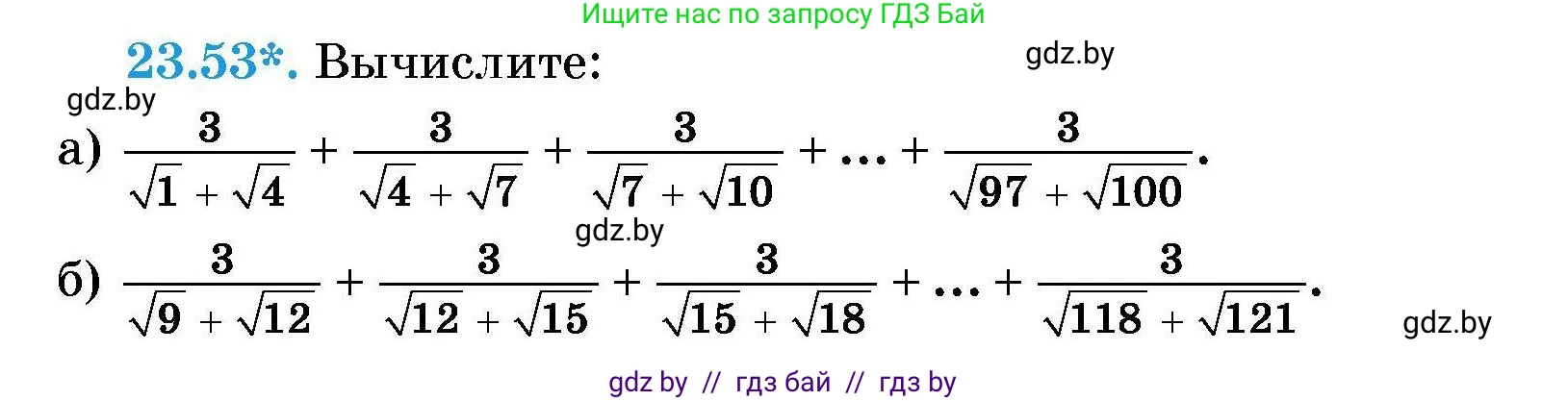 Алгебра, 7-9 класс Сборник задач, авторы: Арефьева Ирина Глебовна, Пирютко Ольга Николаевна, издательство Народная асвета, Минск, 2020, страница 112, номер 23.53, Условие