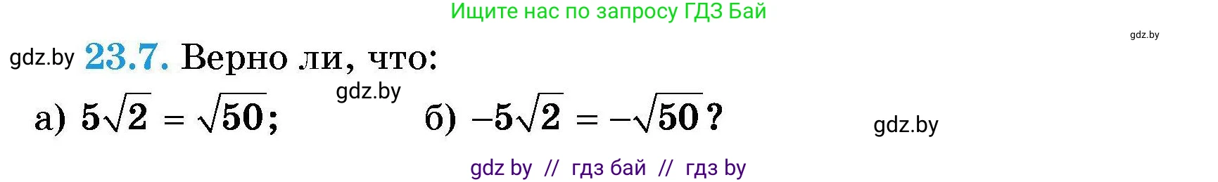 Алгебра, 7-9 класс Сборник задач, авторы: Арефьева Ирина Глебовна, Пирютко Ольга Николаевна, издательство Народная асвета, Минск, 2020, страница 105, номер 23.7, Условие