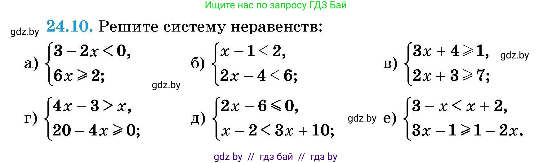 Алгебра, 7-9 класс Сборник задач, авторы: Арефьева Ирина Глебовна, Пирютко Ольга Николаевна, издательство Народная асвета, Минск, 2020, страница 114, номер 24.10, Условие