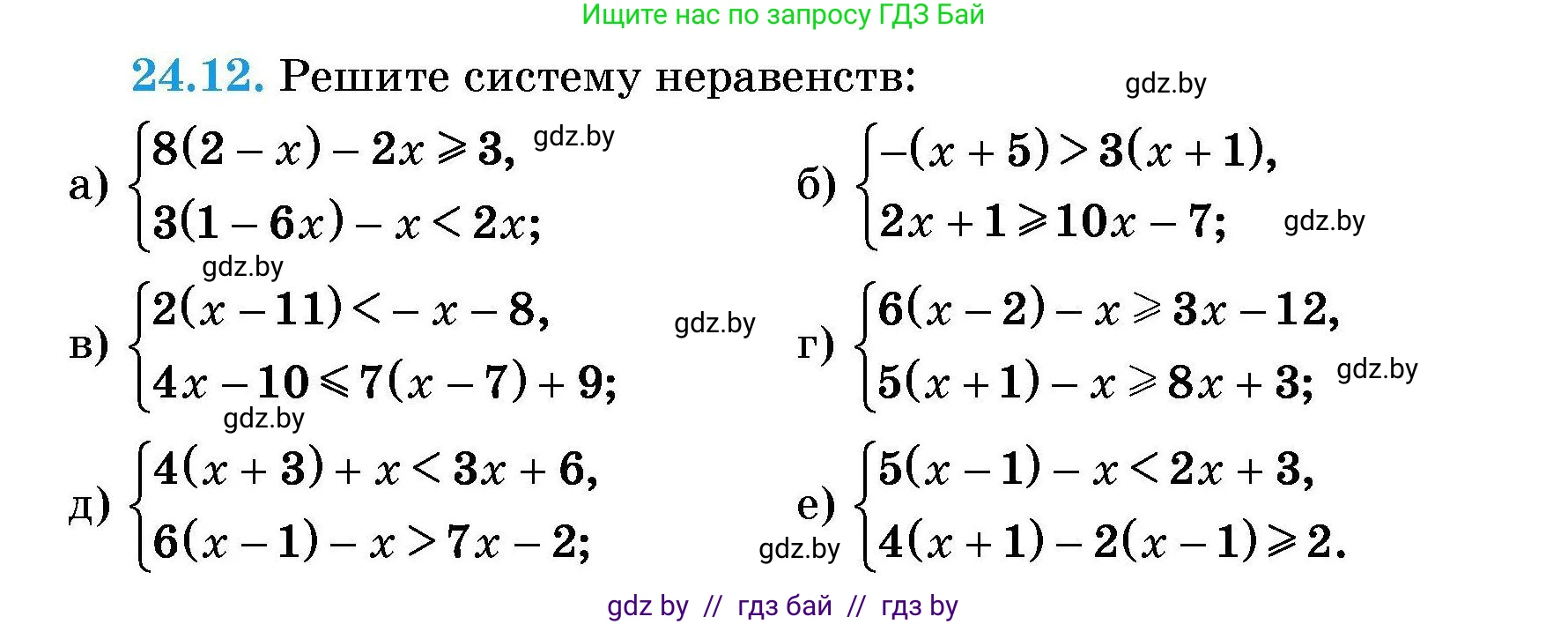 Алгебра, 7-9 класс Сборник задач, авторы: Арефьева Ирина Глебовна, Пирютко Ольга Николаевна, издательство Народная асвета, Минск, 2020, страница 114, номер 24.12, Условие
