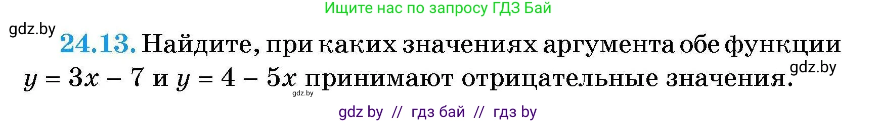 Алгебра, 7-9 класс Сборник задач, авторы: Арефьева Ирина Глебовна, Пирютко Ольга Николаевна, издательство Народная асвета, Минск, 2020, страница 114, номер 24.13, Условие