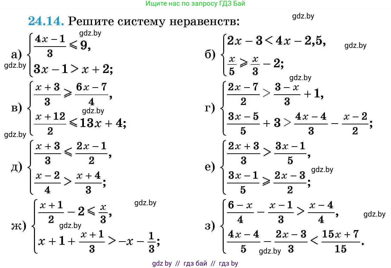 Алгебра, 7-9 класс Сборник задач, авторы: Арефьева Ирина Глебовна, Пирютко Ольга Николаевна, издательство Народная асвета, Минск, 2020, страница 115, номер 24.14, Условие