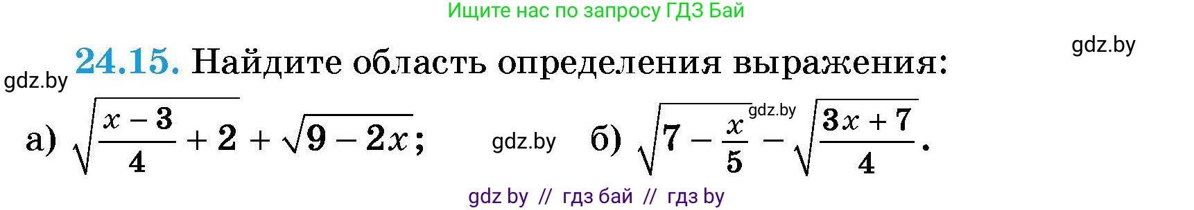 Алгебра, 7-9 класс Сборник задач, авторы: Арефьева Ирина Глебовна, Пирютко Ольга Николаевна, издательство Народная асвета, Минск, 2020, страница 115, номер 24.15, Условие