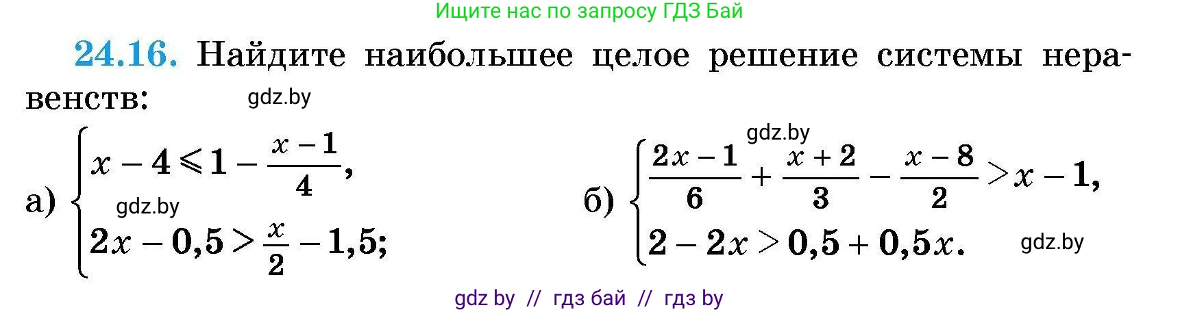 Алгебра, 7-9 класс Сборник задач, авторы: Арефьева Ирина Глебовна, Пирютко Ольга Николаевна, издательство Народная асвета, Минск, 2020, страница 115, номер 24.16, Условие