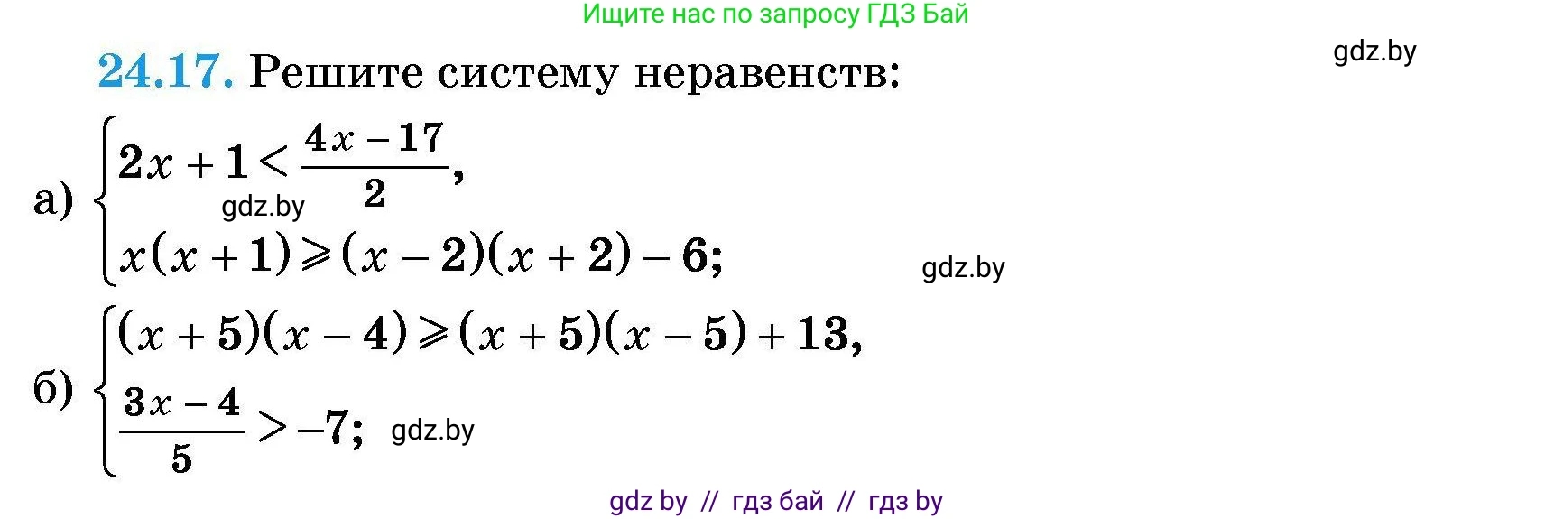 Алгебра, 7-9 класс Сборник задач, авторы: Арефьева Ирина Глебовна, Пирютко Ольга Николаевна, издательство Народная асвета, Минск, 2020, страница 115, номер 24.17, Условие