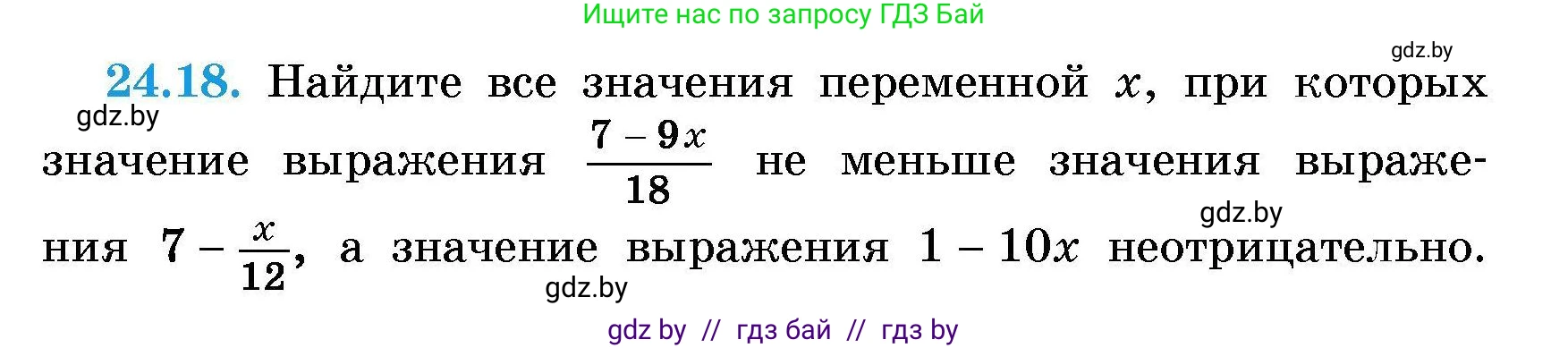 Алгебра, 7-9 класс Сборник задач, авторы: Арефьева Ирина Глебовна, Пирютко Ольга Николаевна, издательство Народная асвета, Минск, 2020, страница 116, номер 24.18, Условие