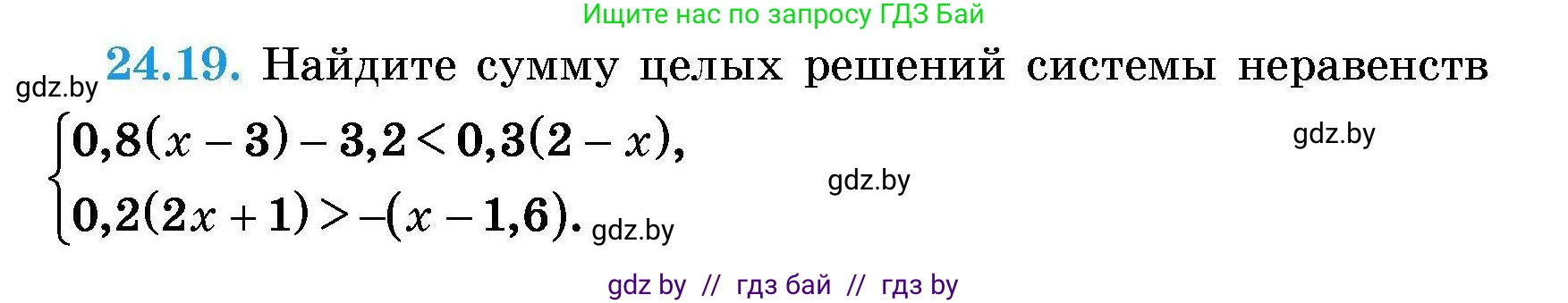 Алгебра, 7-9 класс Сборник задач, авторы: Арефьева Ирина Глебовна, Пирютко Ольга Николаевна, издательство Народная асвета, Минск, 2020, страница 116, номер 24.19, Условие