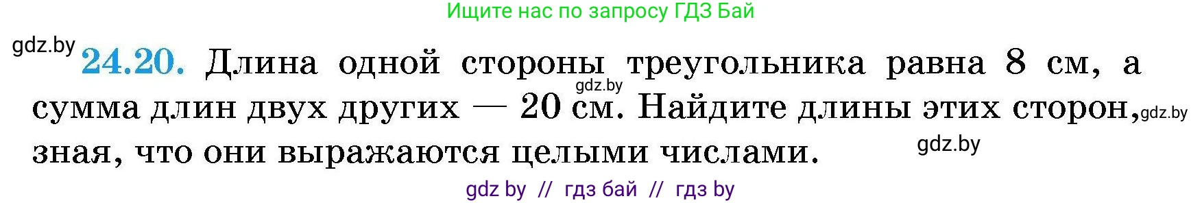 Алгебра, 7-9 класс Сборник задач, авторы: Арефьева Ирина Глебовна, Пирютко Ольга Николаевна, издательство Народная асвета, Минск, 2020, страница 116, номер 24.20, Условие