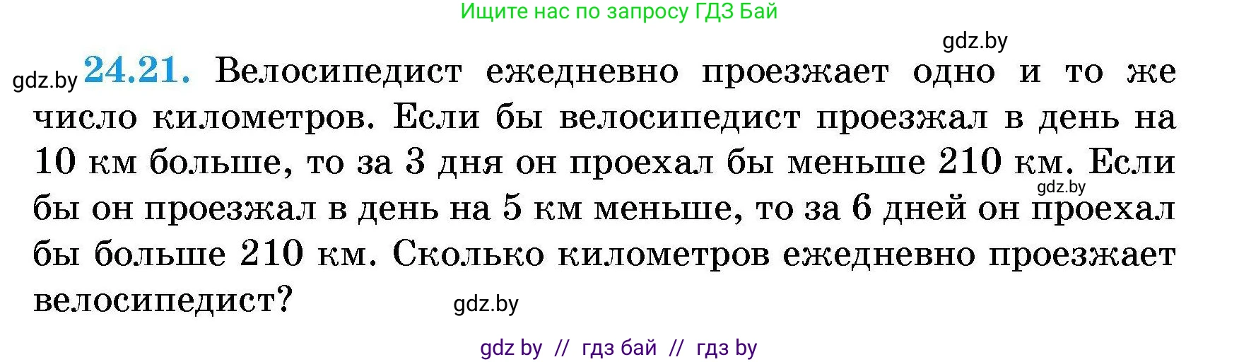 Алгебра, 7-9 класс Сборник задач, авторы: Арефьева Ирина Глебовна, Пирютко Ольга Николаевна, издательство Народная асвета, Минск, 2020, страница 116, номер 24.21, Условие