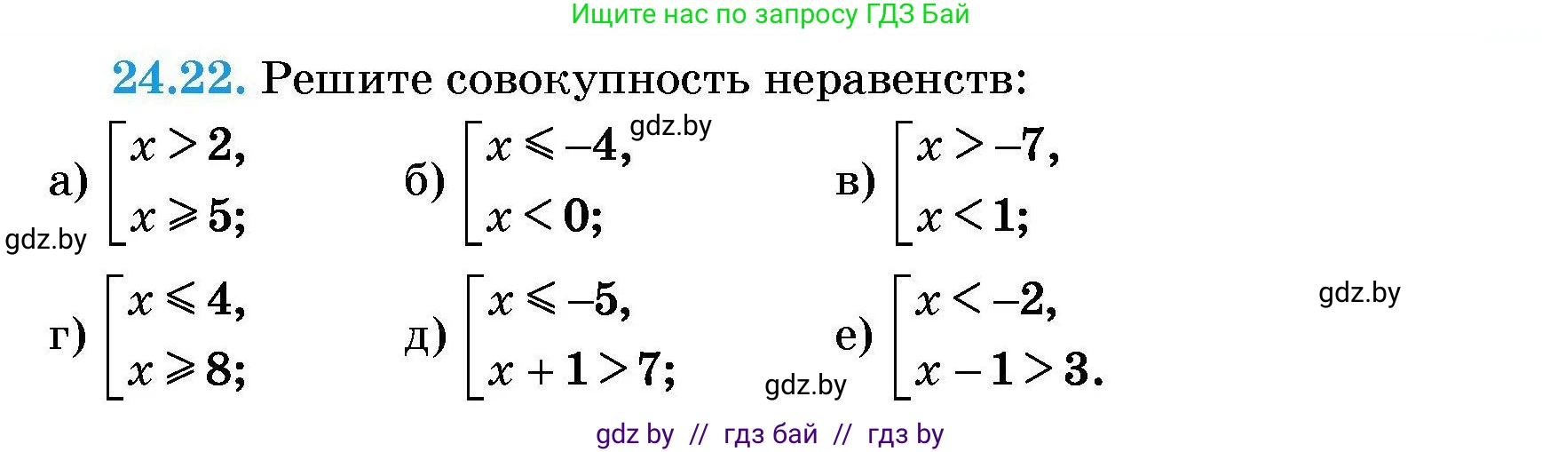 Алгебра, 7-9 класс Сборник задач, авторы: Арефьева Ирина Глебовна, Пирютко Ольга Николаевна, издательство Народная асвета, Минск, 2020, страница 117, номер 24.22, Условие