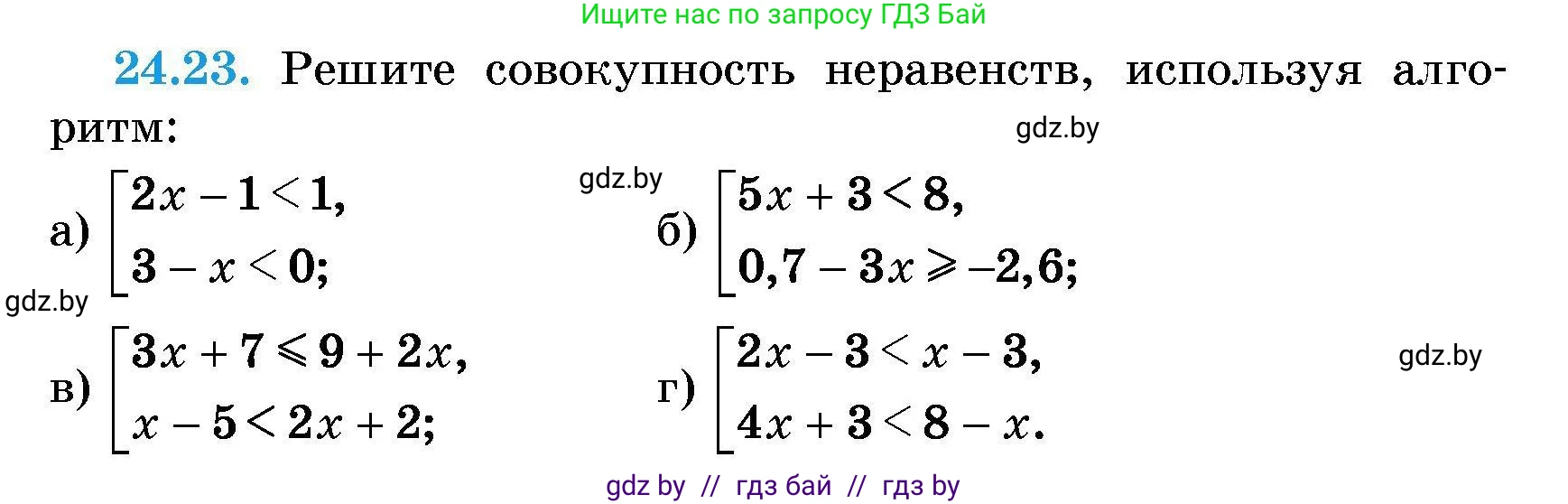 Алгебра, 7-9 класс Сборник задач, авторы: Арефьева Ирина Глебовна, Пирютко Ольга Николаевна, издательство Народная асвета, Минск, 2020, страница 117, номер 24.23, Условие