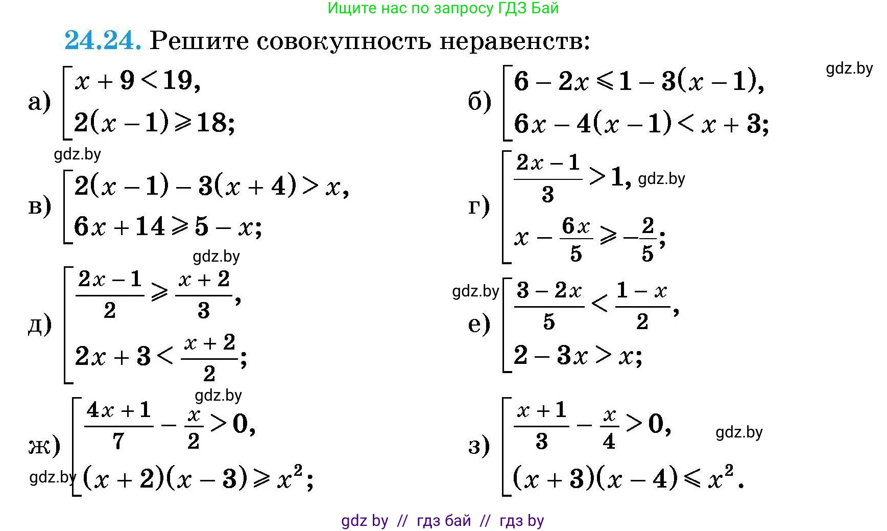 Алгебра, 7-9 класс Сборник задач, авторы: Арефьева Ирина Глебовна, Пирютко Ольга Николаевна, издательство Народная асвета, Минск, 2020, страница 117, номер 24.24, Условие