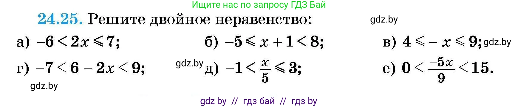 Алгебра, 7-9 класс Сборник задач, авторы: Арефьева Ирина Глебовна, Пирютко Ольга Николаевна, издательство Народная асвета, Минск, 2020, страница 117, номер 24.25, Условие