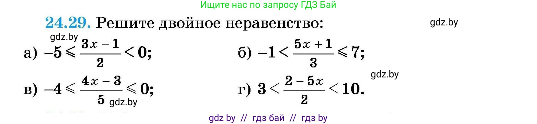 Алгебра, 7-9 класс Сборник задач, авторы: Арефьева Ирина Глебовна, Пирютко Ольга Николаевна, издательство Народная асвета, Минск, 2020, страница 118, номер 24.29, Условие