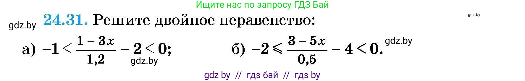 Алгебра, 7-9 класс Сборник задач, авторы: Арефьева Ирина Глебовна, Пирютко Ольга Николаевна, издательство Народная асвета, Минск, 2020, страница 118, номер 24.31, Условие